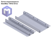 Лотки водоотводные SteelMax ТИП2 Drive