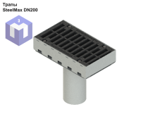 Трапы SteelMax DN200