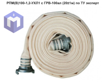 РПМ(В)100-1,2-УХЛ1 с ГРВ-100ал  (20±1м) по ТУ эксперт