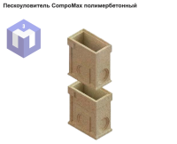 Пескоуловитель CompoMax полимербетонный