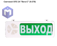 Световой ОПС-24 "Вега-С" (9-27В)