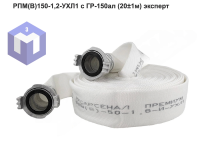 РПМ(В)150-1,2-УХЛ1 с ГР-150ал  (20±1м) эксперт