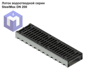 Лоток водоотводной серии SteelMax DN 200