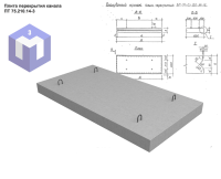 Плита ПТ75.210.14-3