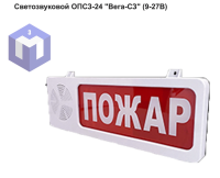 Светозвуковой ОПСЗ-24 "Вега-СЗ" (9-27В)