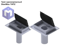 Трап однокорпусный SteelMax ТИП2