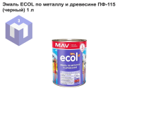 Эмаль ECOL по металлу и древесине ПФ-115 (черный) 1 л