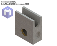 Пескоуловитель BetoMax DN160 бетонный 4389