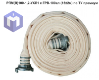 РПМ(В)100-1,2-УХЛ1 с ГРВ-100ал  (15±2м) по ТУ премиум