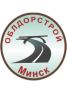 КУП “Минскоблдорстрой”